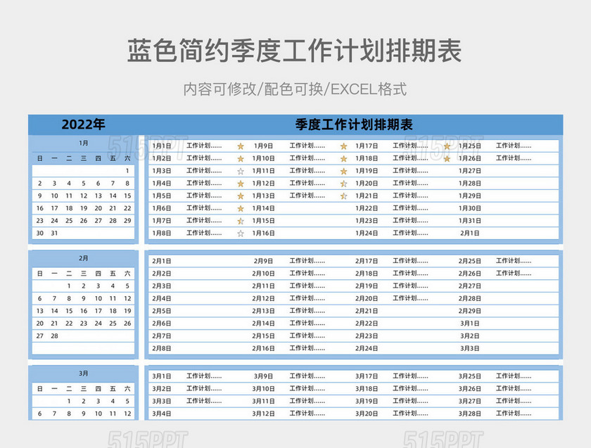 工作计划排期表Excel