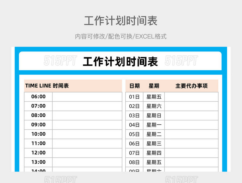 清新简约工作计划时间表