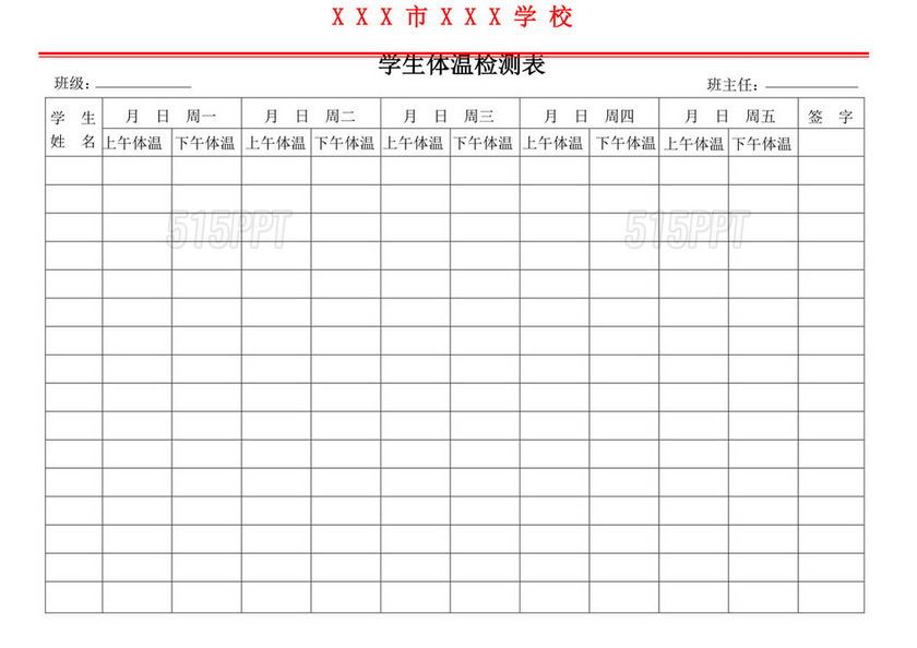 红白色简约体温登记表个人登记表模板