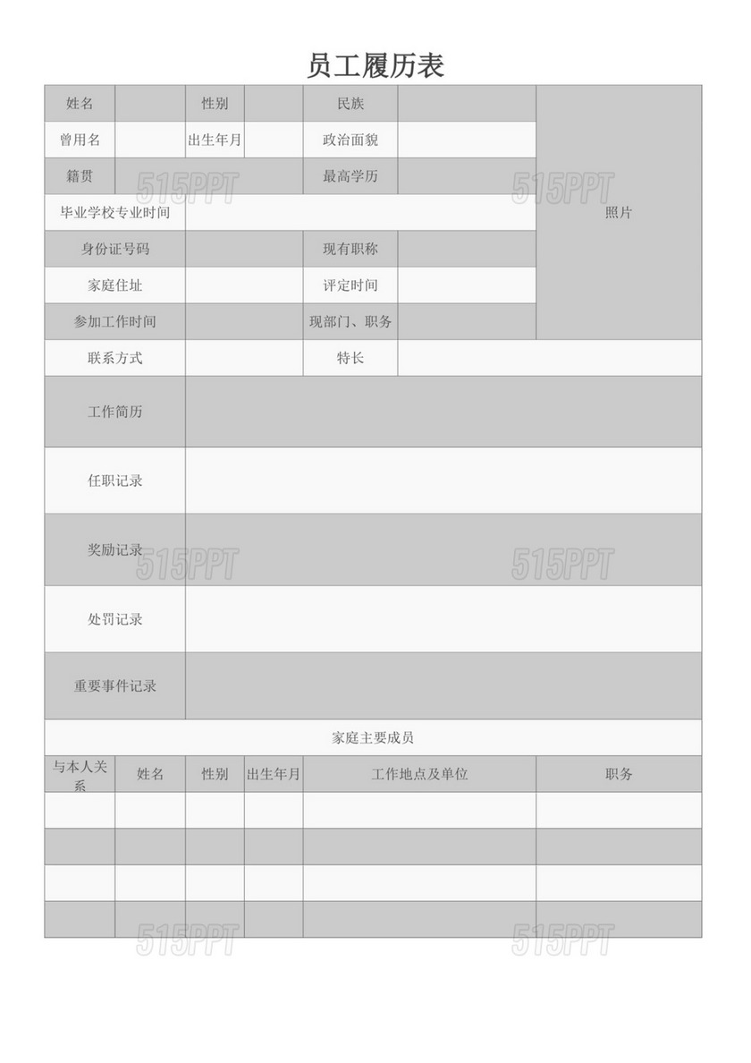 灰白色简约员工信息登记表个人登记表模板