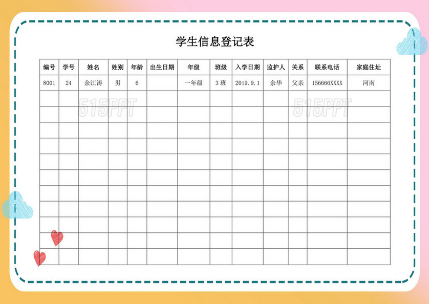 彩色可爱简洁学生登记表个人登记表模板