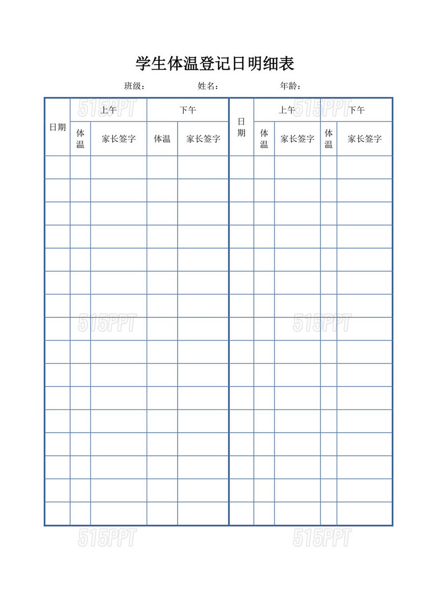 蓝白色简洁学生登记表个人登记表模板
