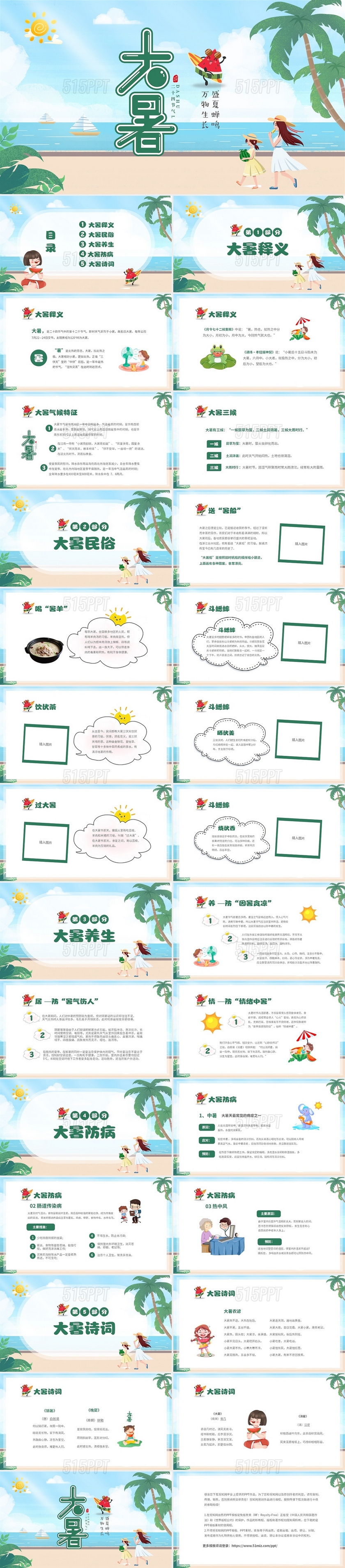 绿色卡通插画风中国传统二十四节气之大暑节气知识介绍课件PPT