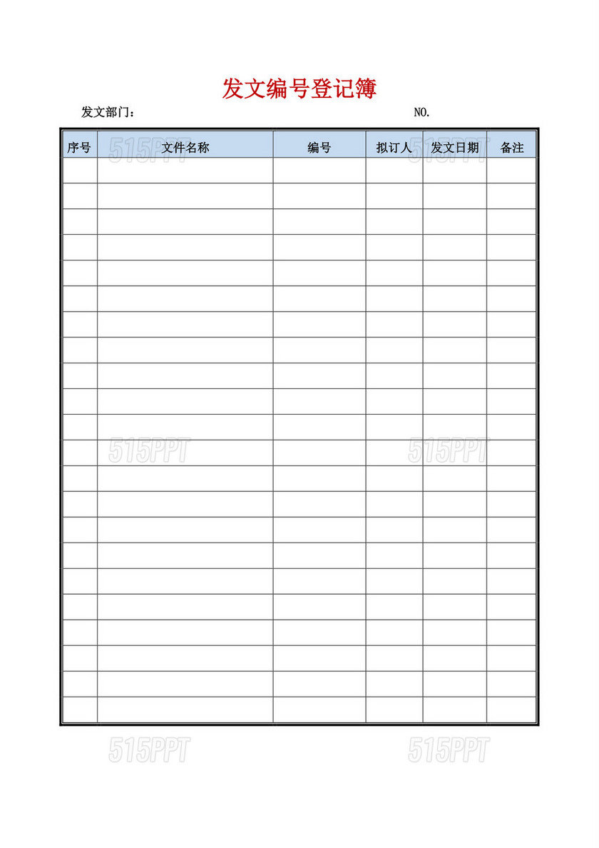 蓝色简洁发文编号登记簿发文登记表