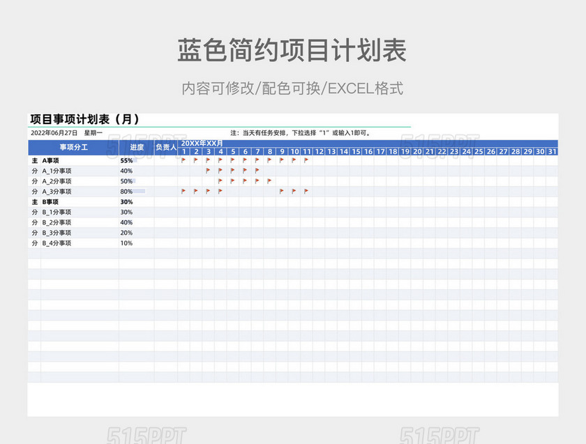 蓝色简约项目计划表