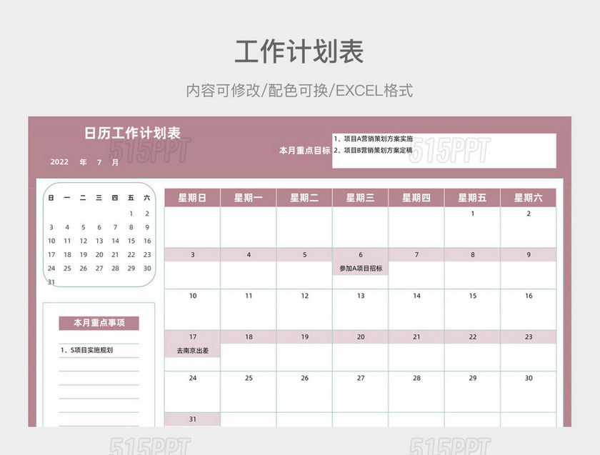 粉色清新日历工作计划表