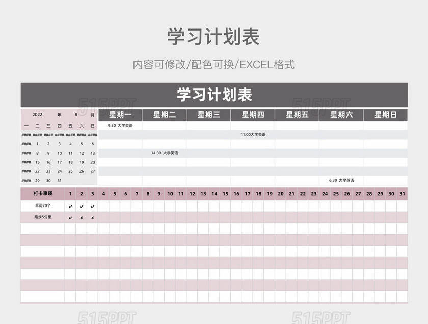 粉灰色简约学习计划表
