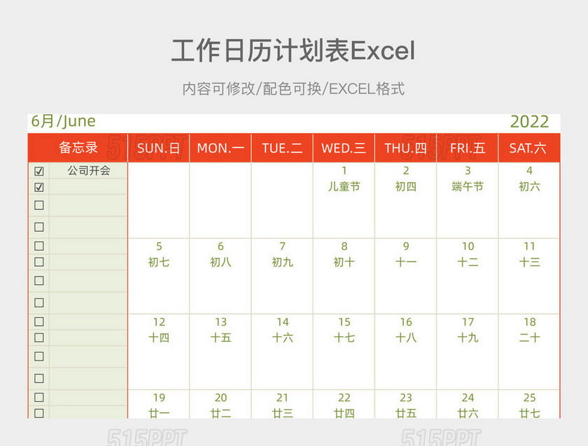 橙绿简约工作日历计划表