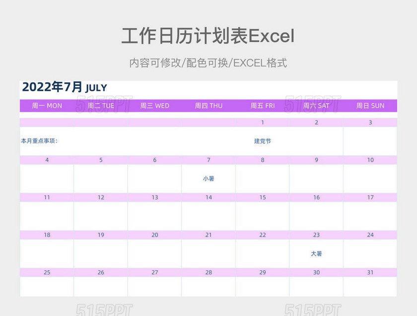 紫色简约工作日历计划表