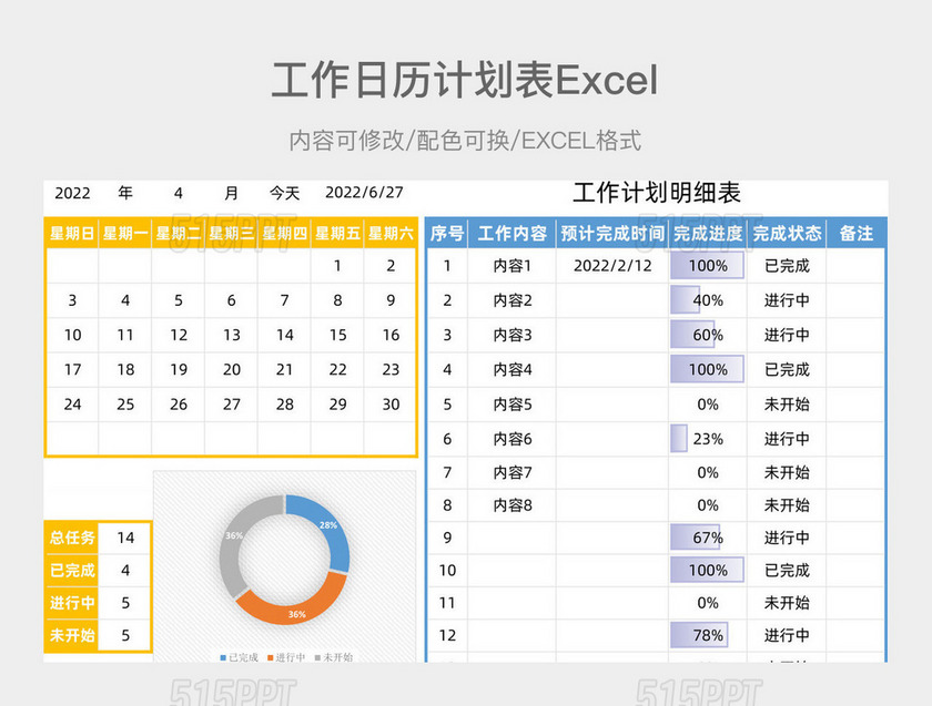 黄蓝简约工作日历计划表