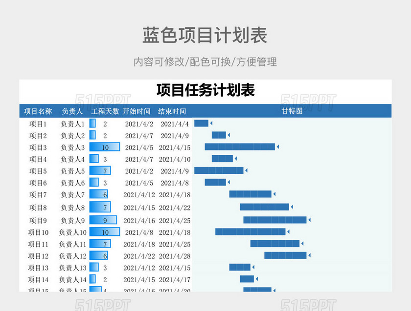 蓝色项目计划表