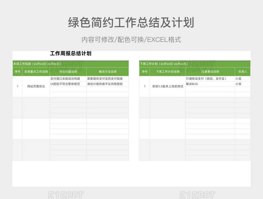 绿色简约工作总结及计划