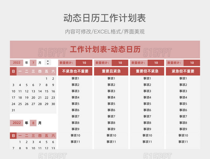 红粉佳人动态日历工作计划表