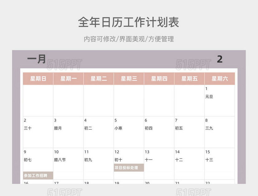 莫兰迪色系12月全年日历工作计划表