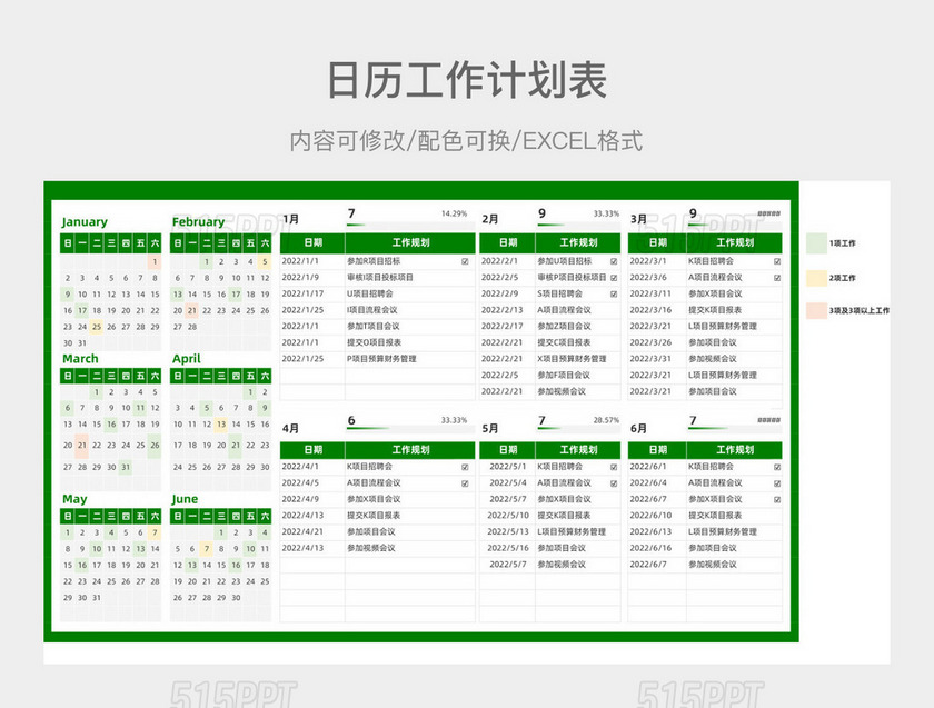 日历表绿色全年日历工作计划表