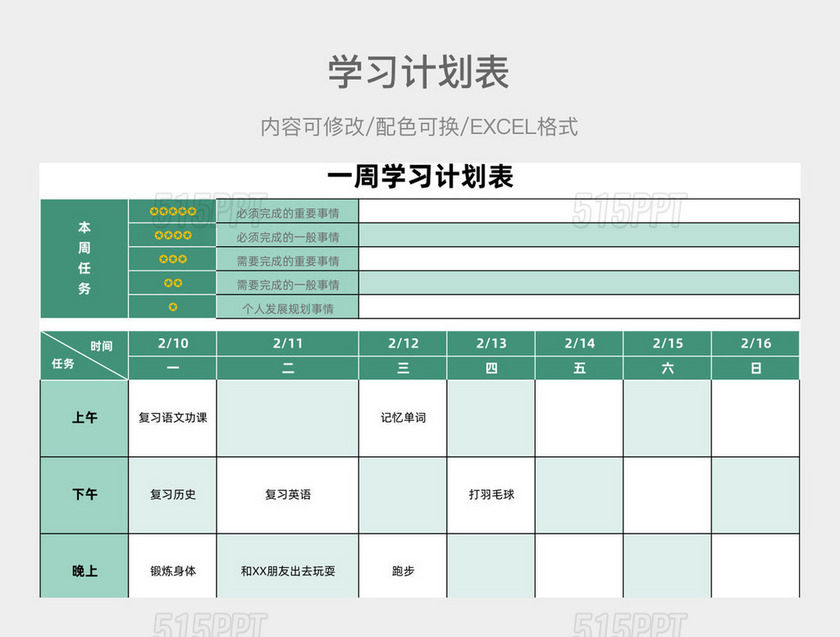 绿色清新一周学习计划表