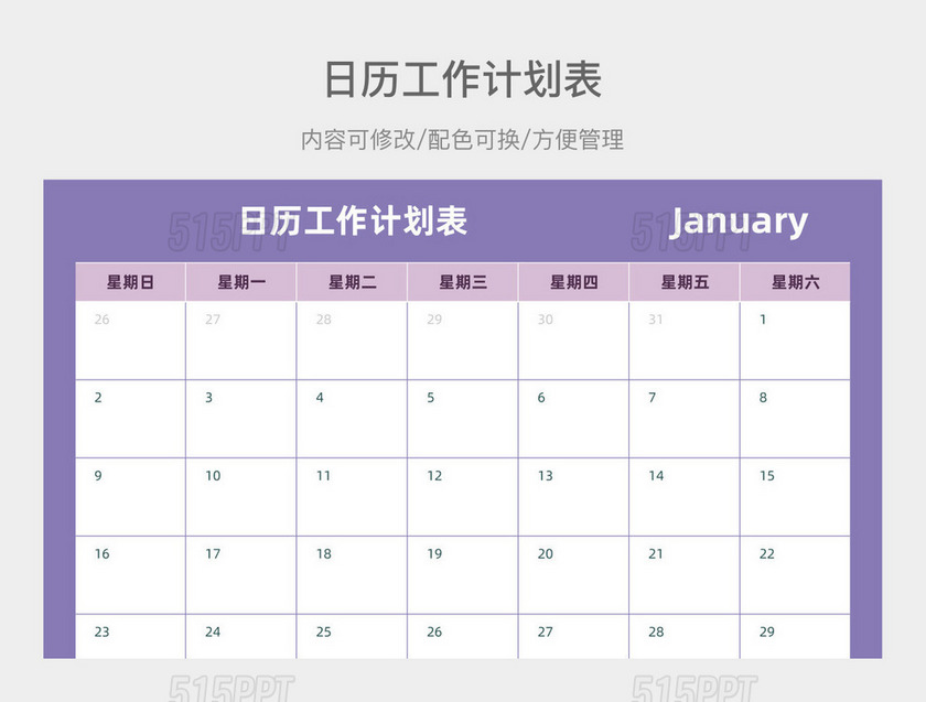 日历表紫色全年12月日历工作计划表