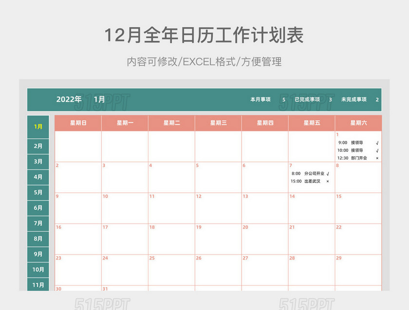 日历表湖绿色12月全年日历工作计划表