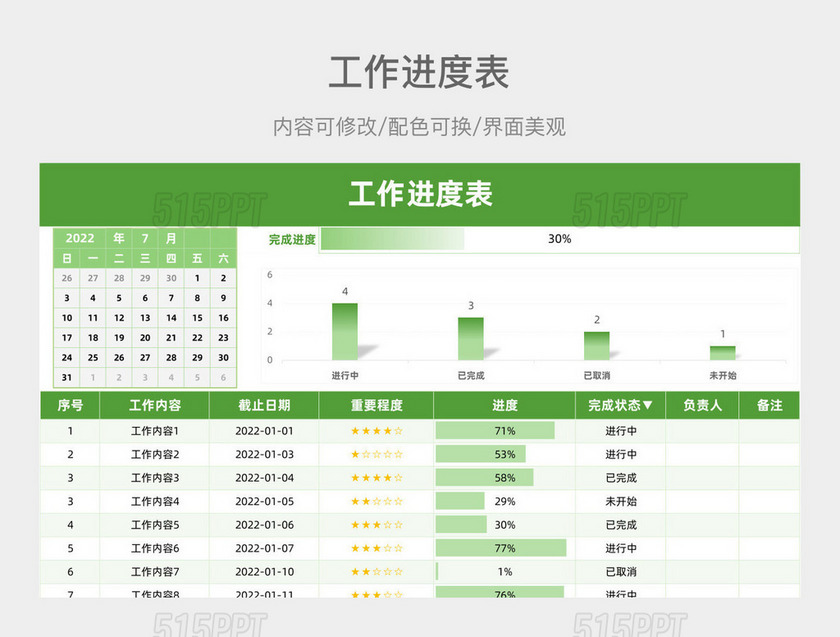 翠绿色简约工作进度表