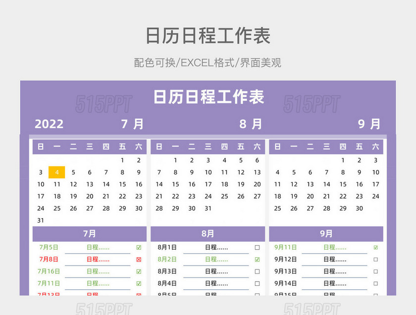 薰衣草紫色日历日程工作表