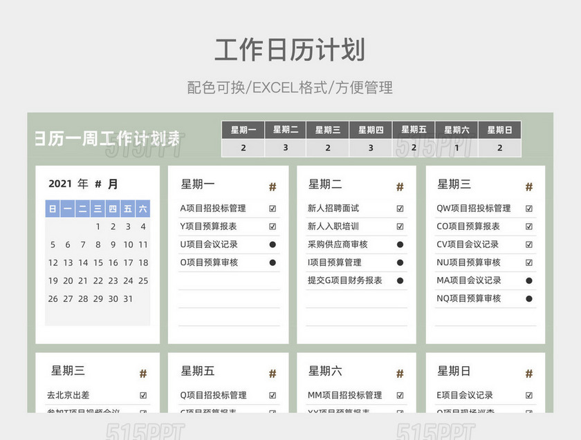 灰色风格工作日历计划