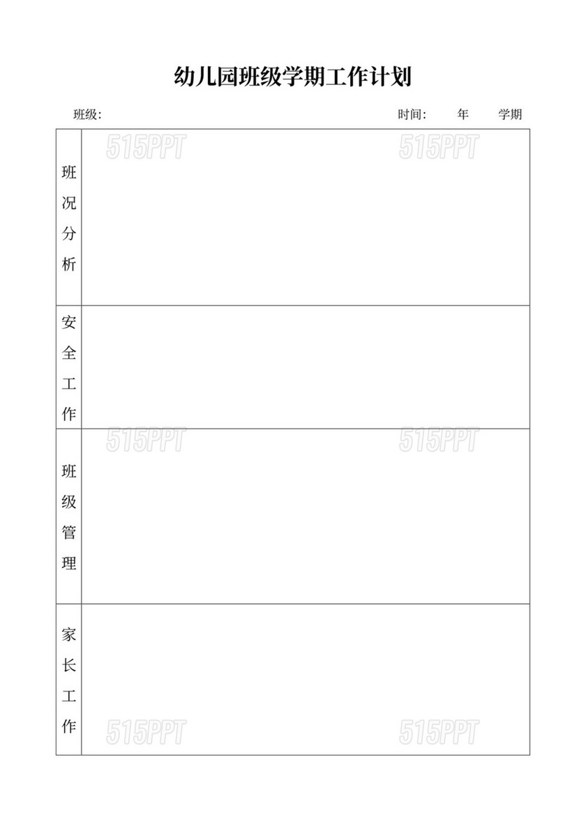 幼儿园班级学期工作计划幼儿园学期工作计划