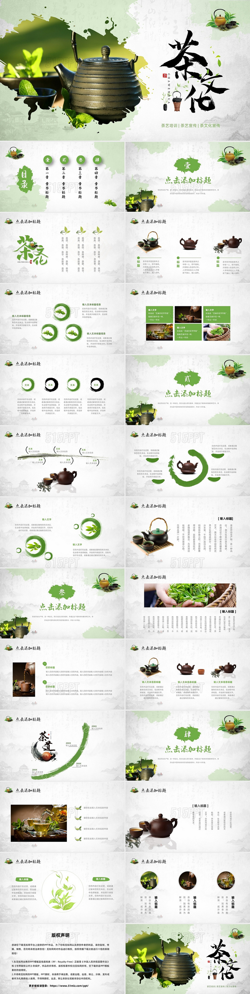 绿色商务风茶文化茶艺培训宣传通用PPT模板