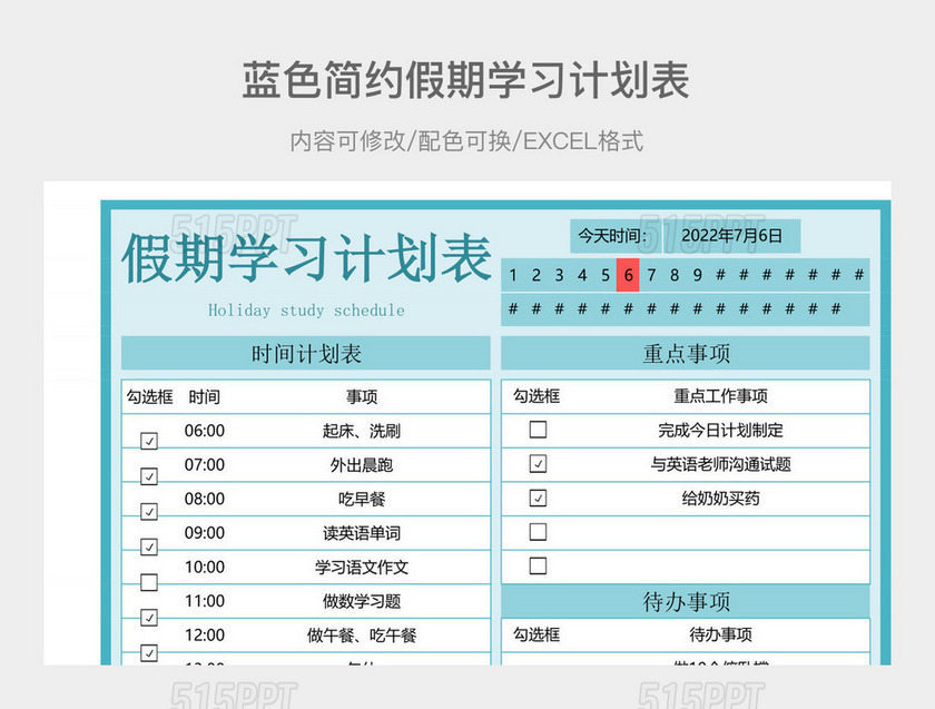 蓝色简约假期学习计划表