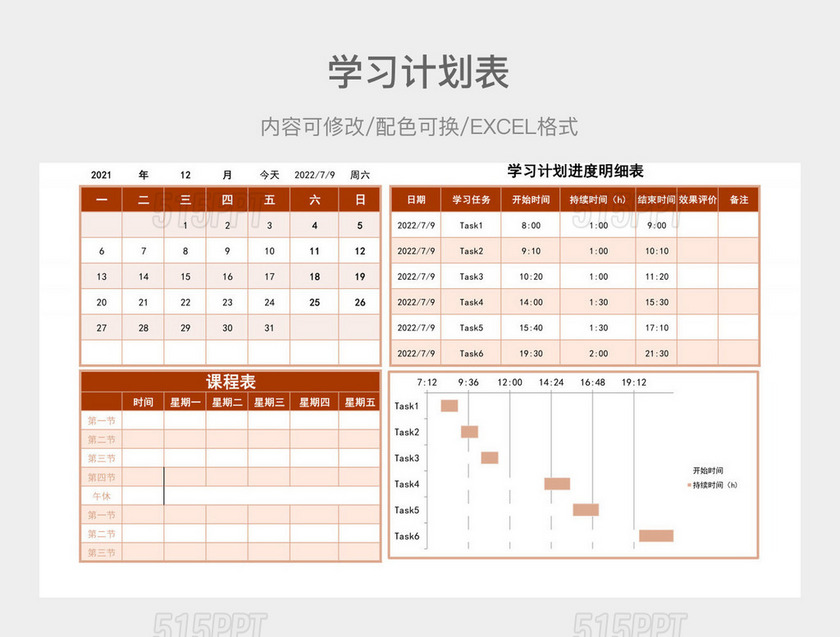 红橙色清新学习计划进度明细表