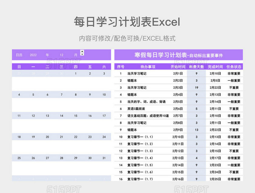 紫色简约每日学习计划表