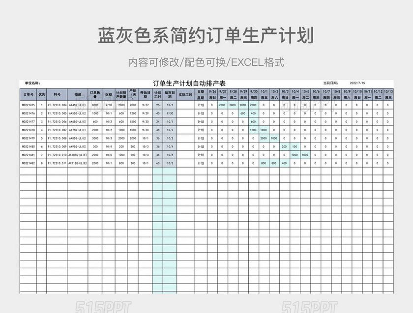 蓝灰色系简约订单生产计划表