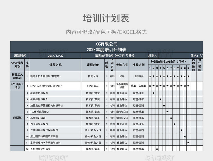 蓝灰色简约培训计划表