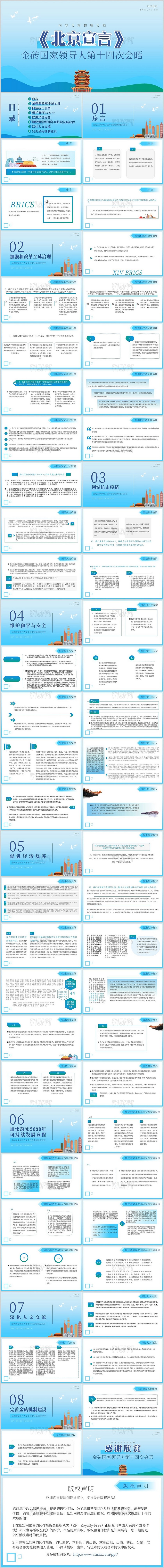 蓝色简约风北京宣言金砖国家领导人第十四次会晤PPT金砖节日