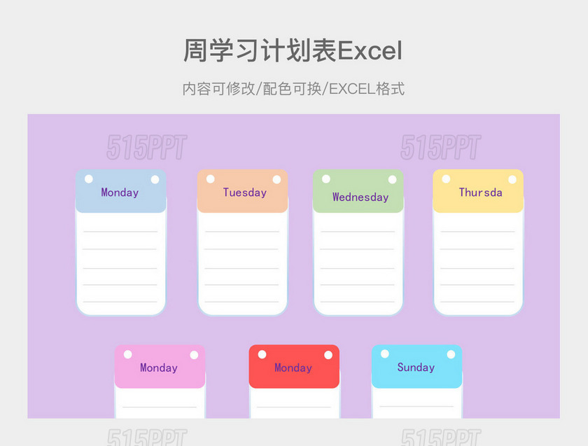马卡龙色简约周计划表