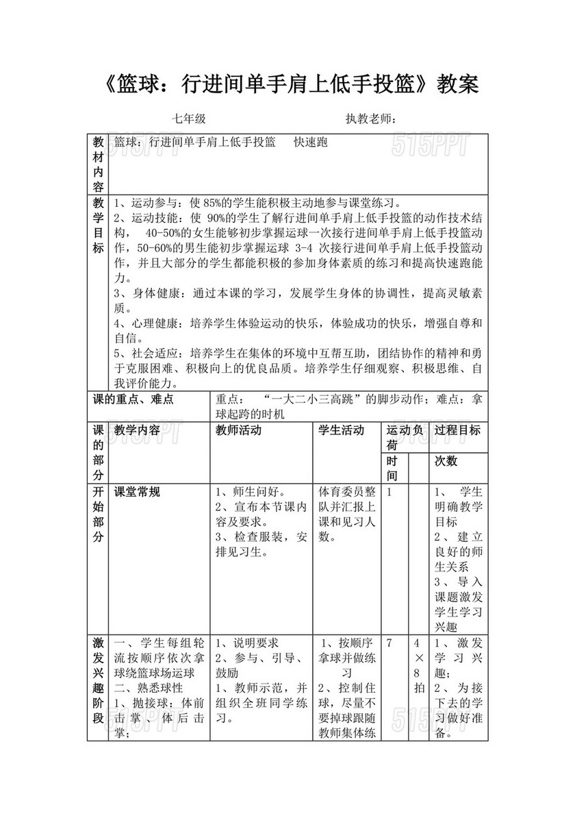 篮球行进间单手肩上低手投篮教案篮球单手肩上投篮教案