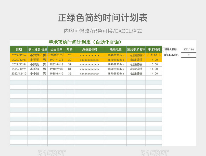 正绿色简约时间计划表