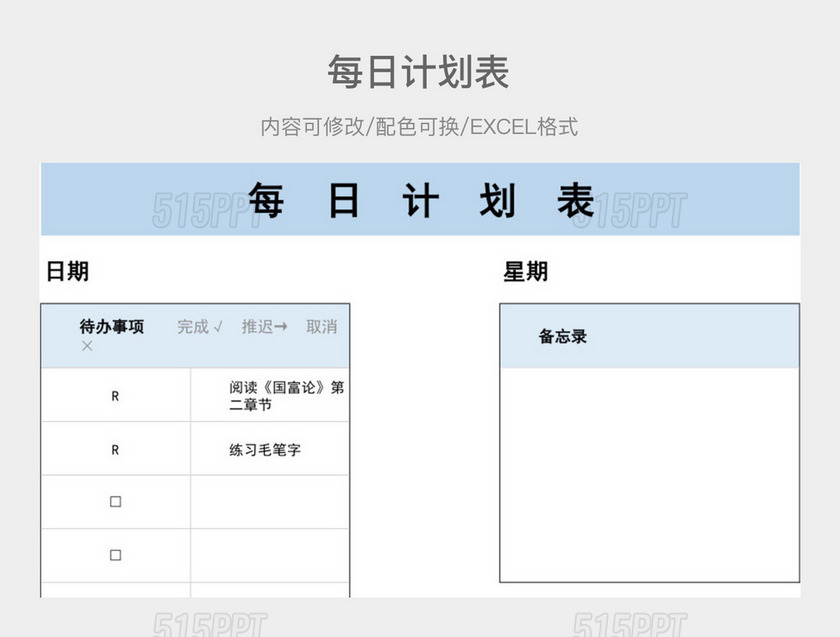 彩色简约每日计划