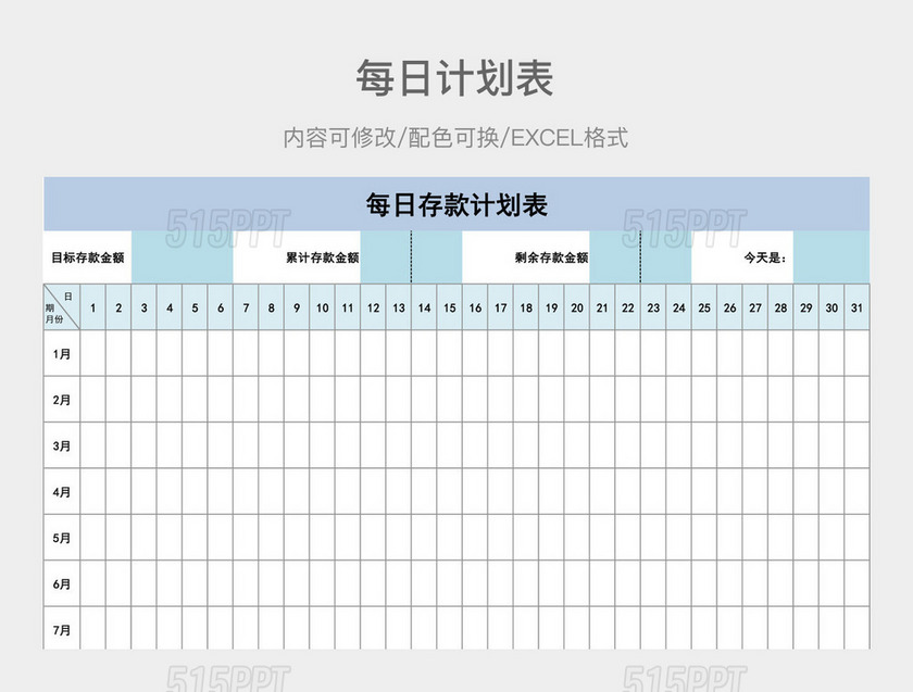 彩色简约每日计划