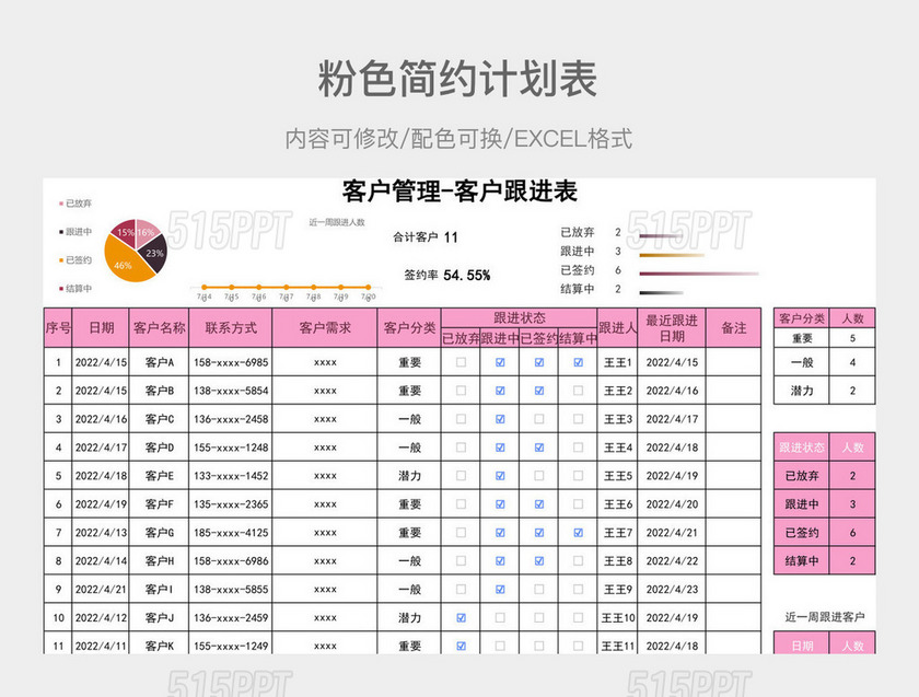 粉色简约计划表