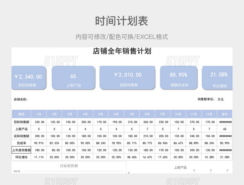 彩色简约计划表