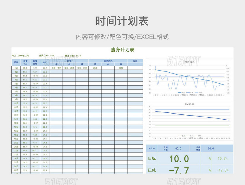 彩色简约计划表