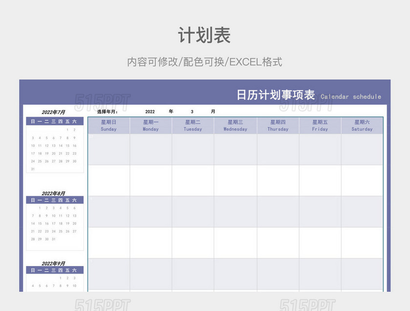 紫色清新日历计划事项表