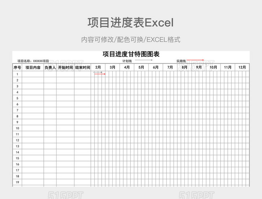 黑白简约项目进度表