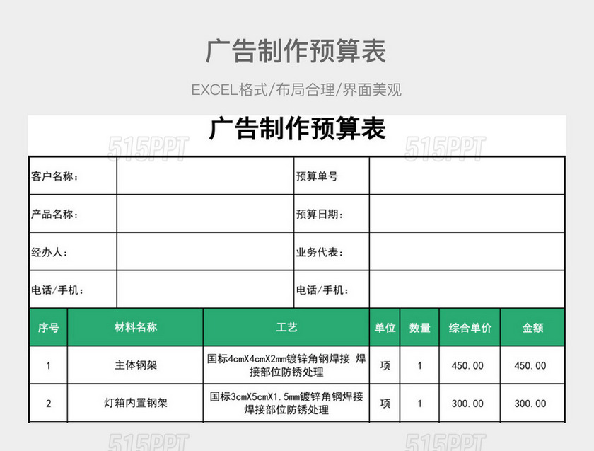 广告制作预算表