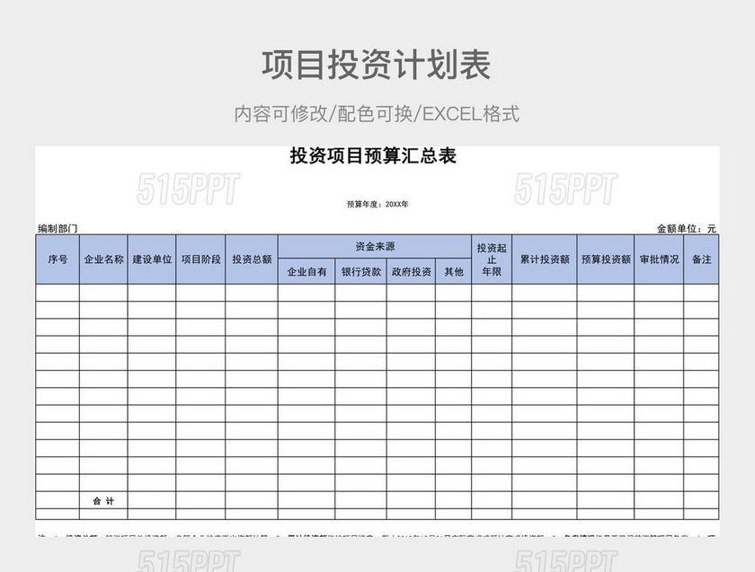 彩色简约项目投资