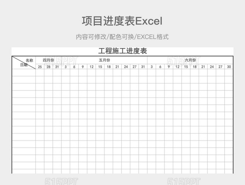 黑白简约项目进度表