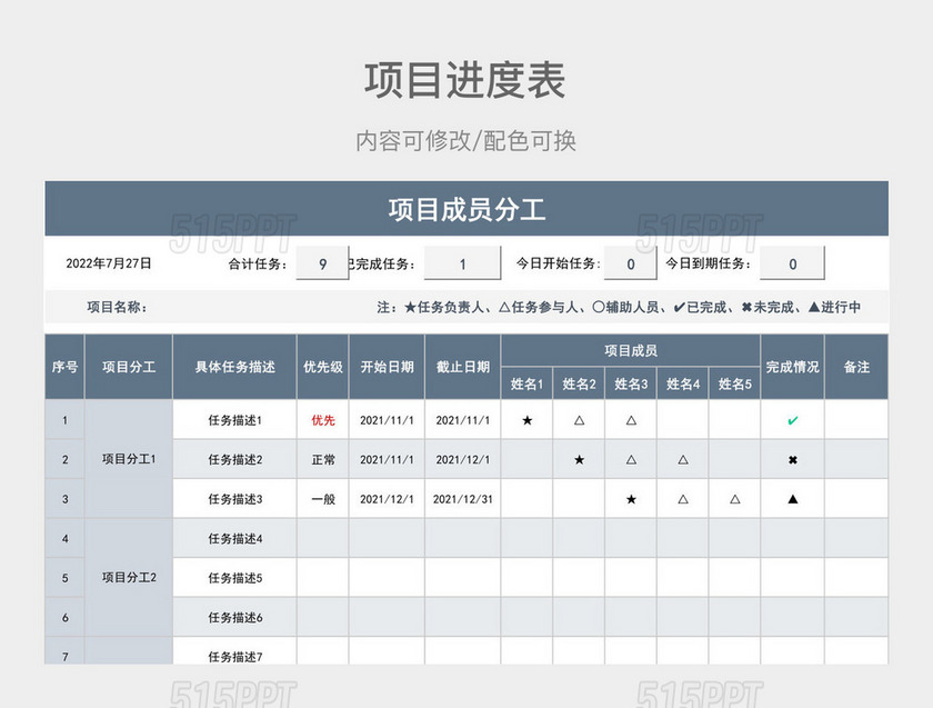 蓝灰色清新项目成员分工