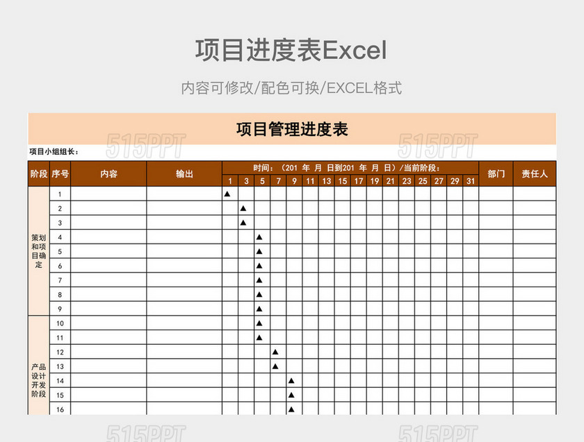 橙色简约项目管理进度表