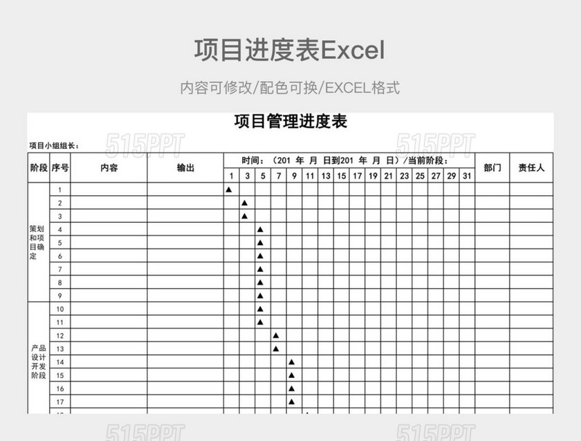 黑白简约项目管理进度表