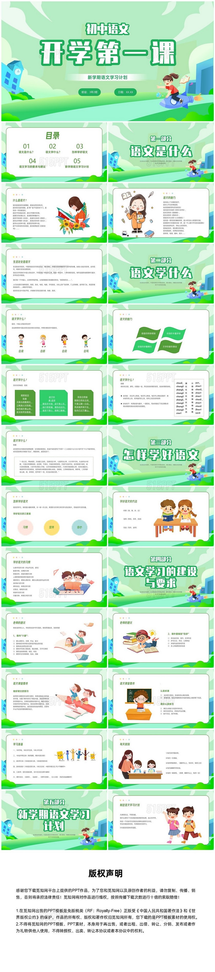 绿色清新卡通初中语文开学第一课PPT课件